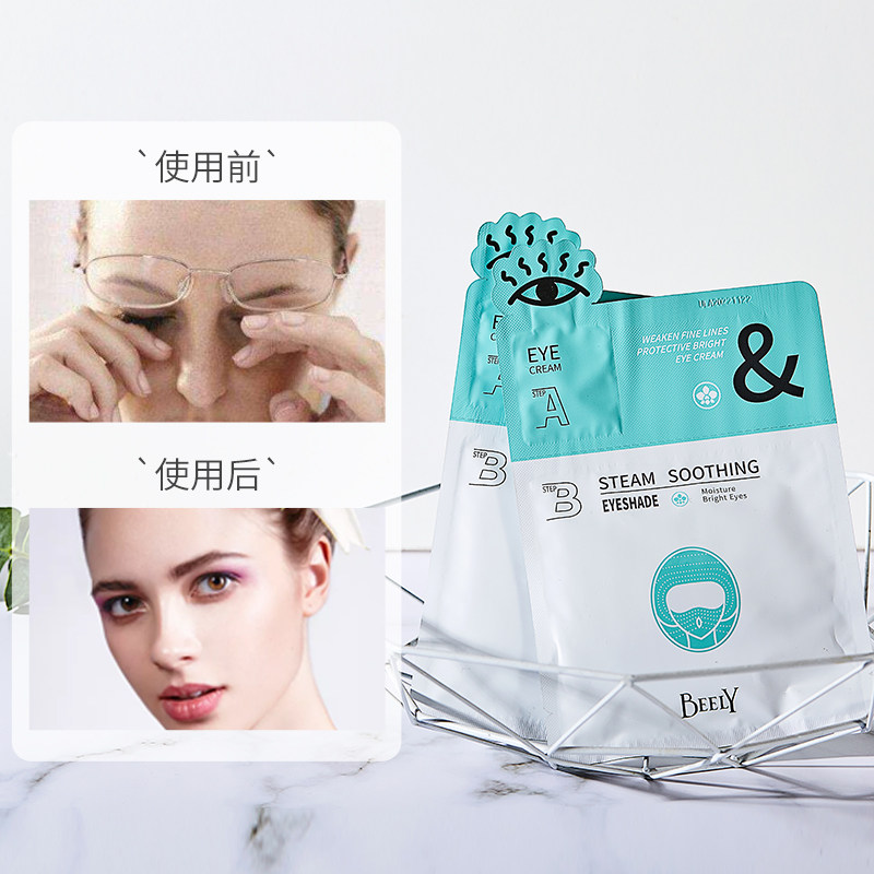 beely明眸套装热敷护眼蒸汽眼罩 beely眼部护理套装