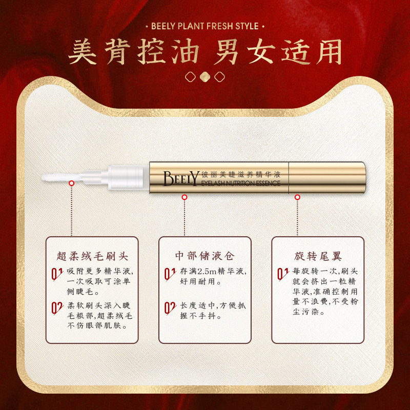  beely睫毛膏/睫毛增长液
