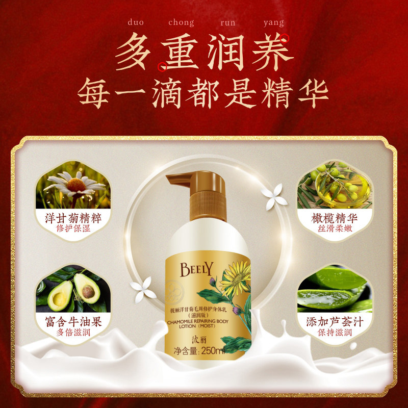 彼丽美白保湿滋润女香体全身身体乳 beely身体乳/霜