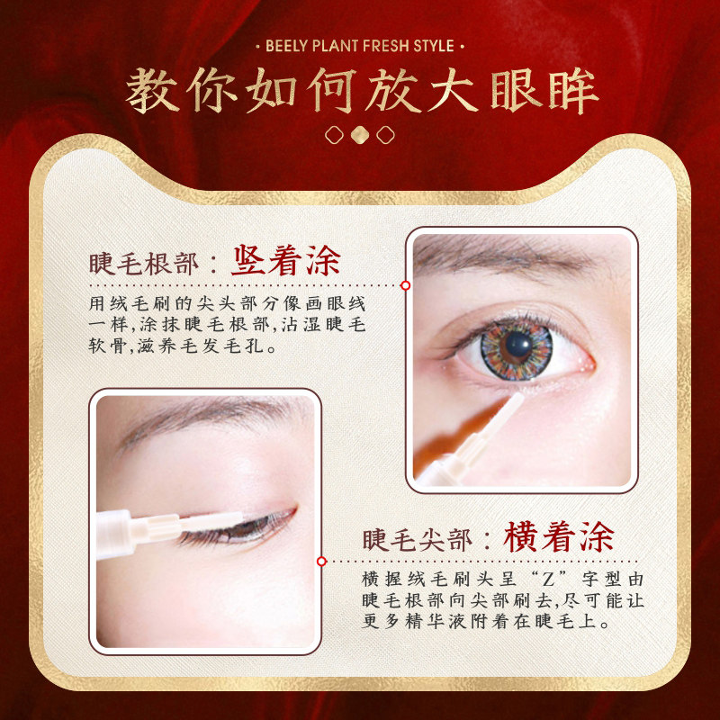  beely睫毛膏/睫毛增长液