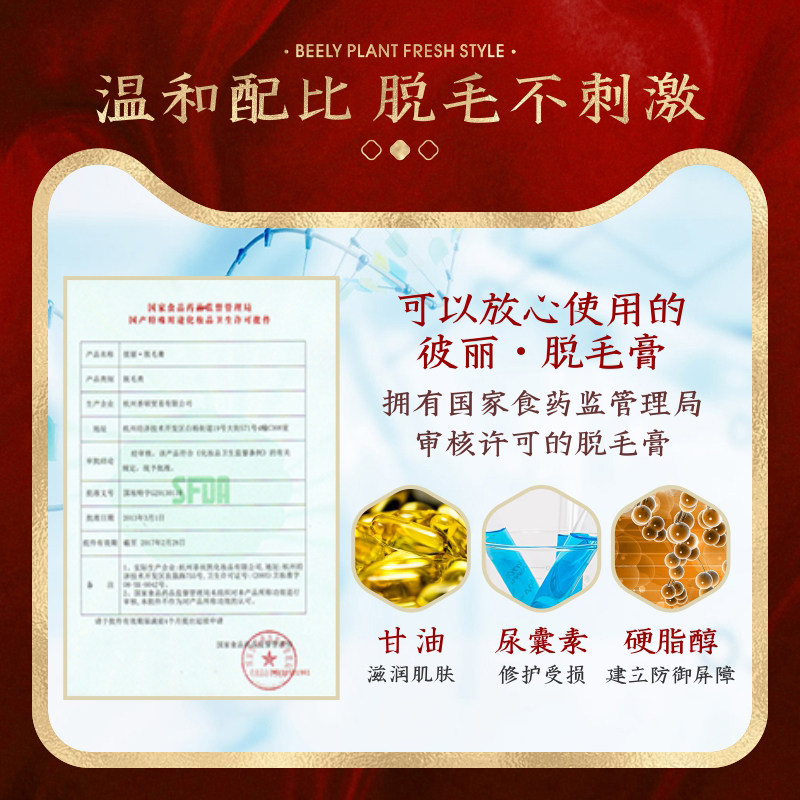 beely全身80ml除腋下脱腋毛脱毛膏 beely脱毛膏