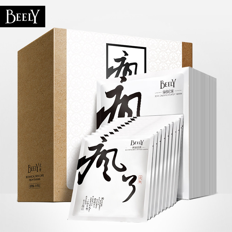 beely女补水正品男士控油清洁面膜 beely贴片面膜