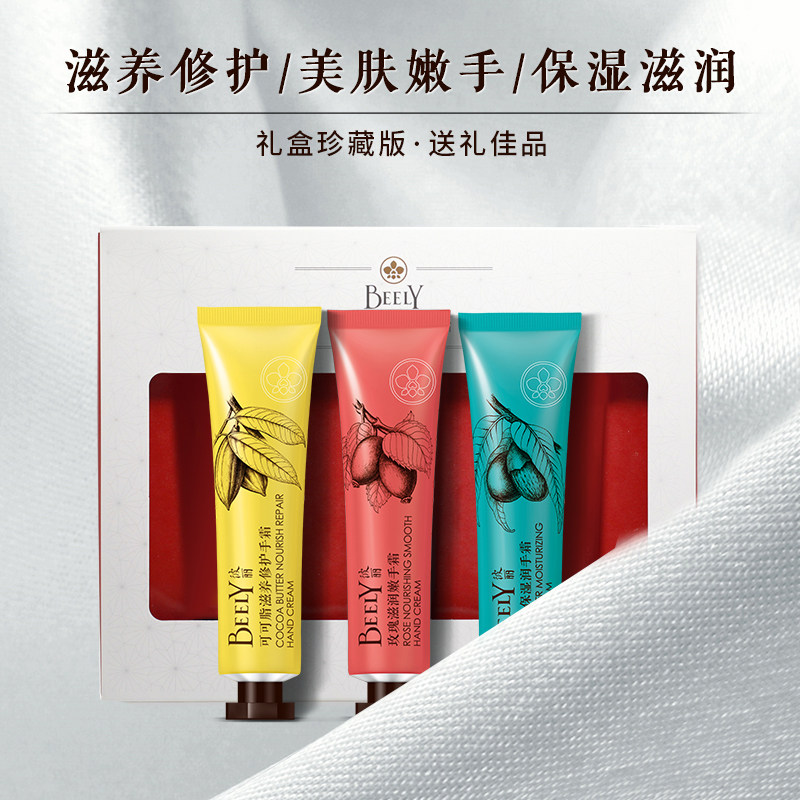 beely手之蜜语护手霜套装3支果油 beely手部保养套装