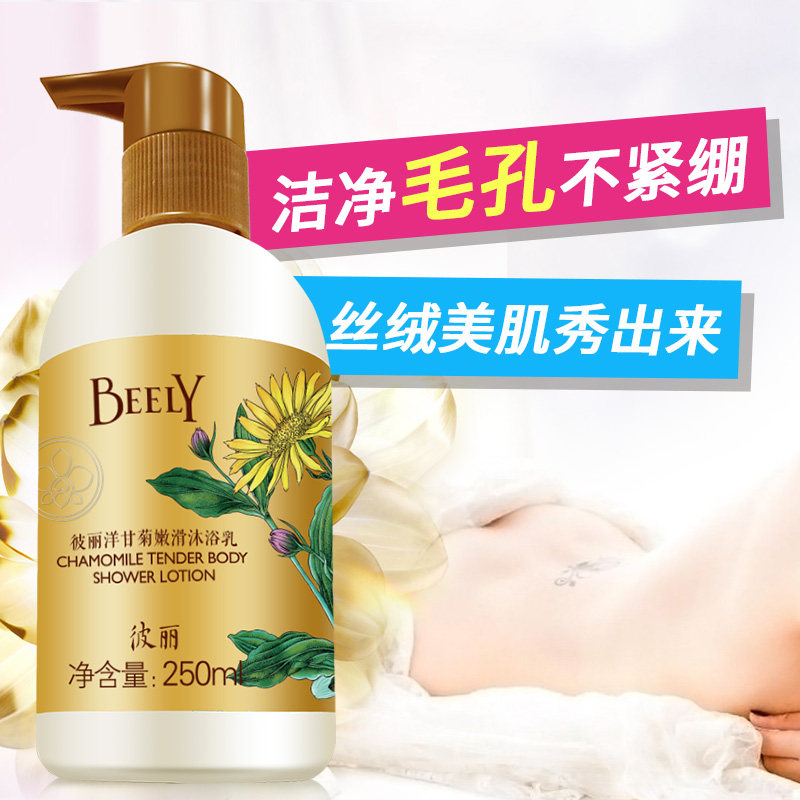 beely洋甘菊毛周去角质男士沐浴乳 beely沐浴露