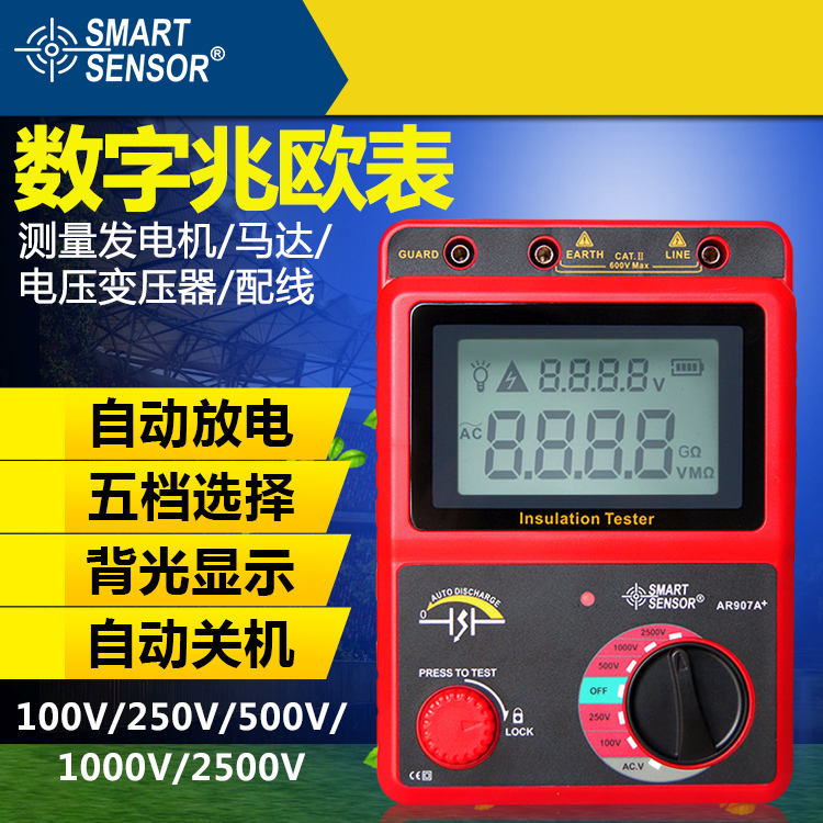 。希玛AR907A+数字兆欧表 高压绝缘电阻测试仪2500V电子摇表 - 图0