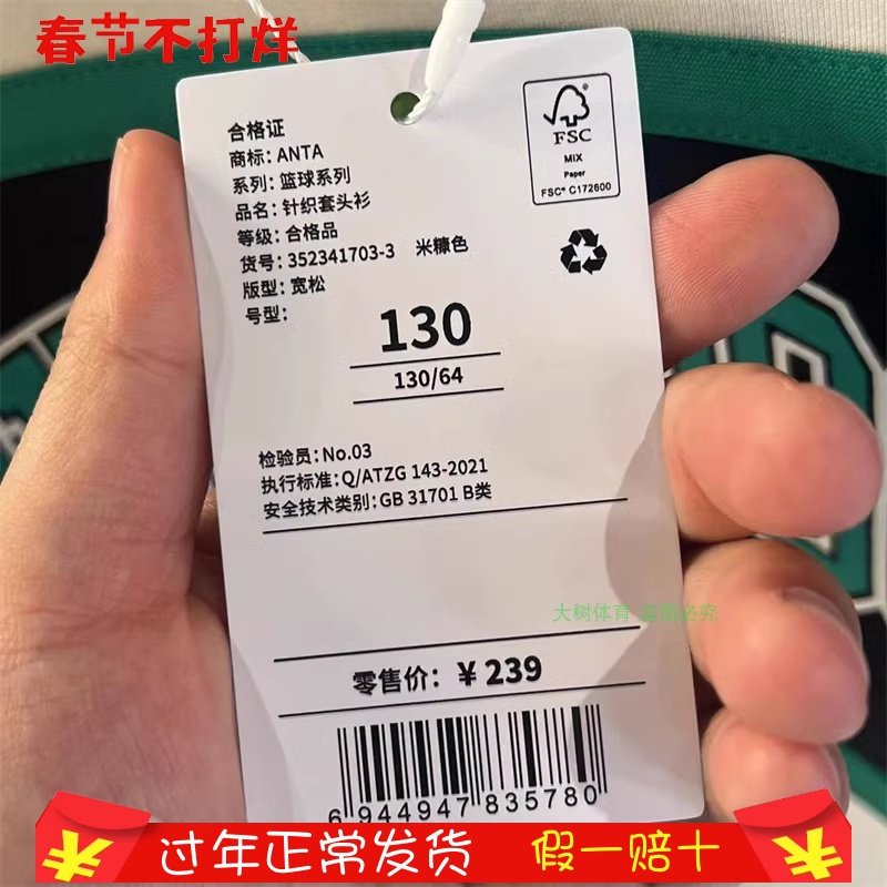 安踏儿童23秋季新款男大童宽松版KT时尚篮球针织套头衫352341703,淘宝优惠券,粉丝福利购,淘宝优惠卷