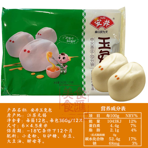 安井玉兔包奶黄卡通包子馒头儿童早餐面点冷冻速冻食品半成品商用 - 图0