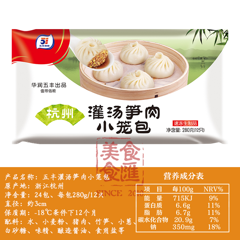 五丰冷食杭州小笼包灌汤笋肉包速冻懒人早餐食品包子速食280g*24 - 图0