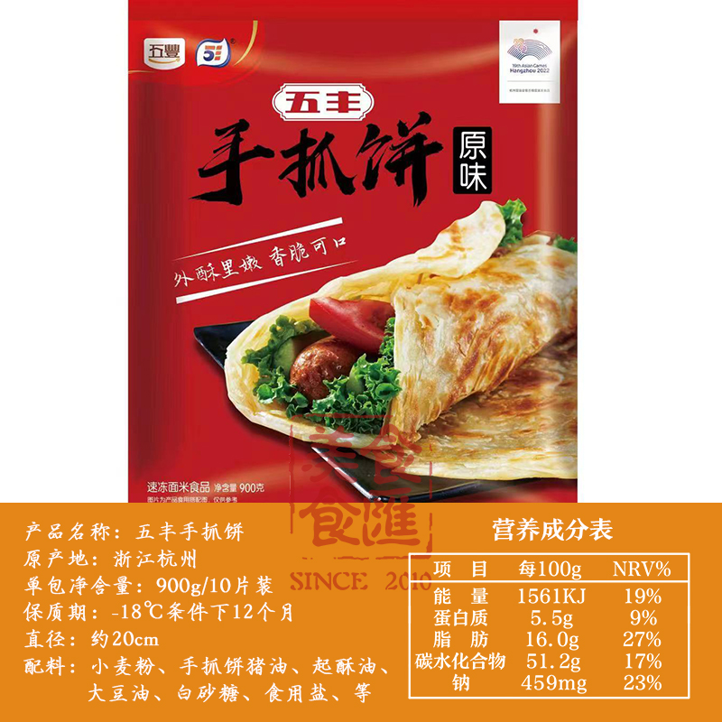 五丰冷食原味手抓饼20片家庭装包邮家用手抓饼皮煎饼速食商用摆摊 - 图0