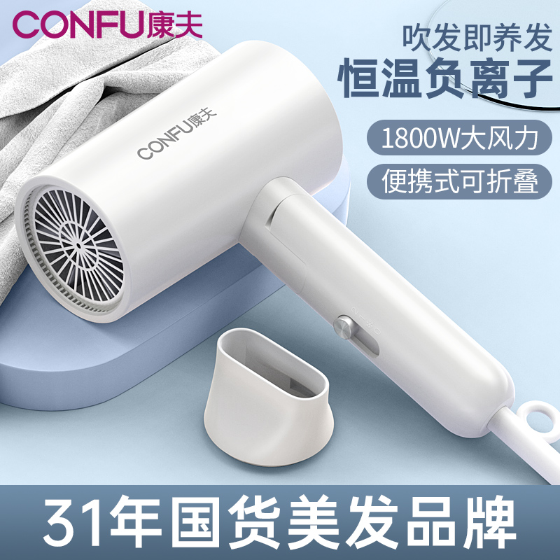 康夫电吹风机家用大风力负离子护发吹风机可折叠便携速干吹风筒