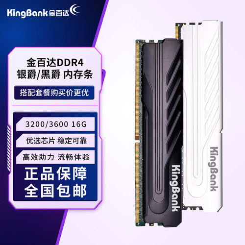 金百达 DDR4 3200/3600MHz 银爵/黑爵 台式主机电脑16G内存条 - 图0