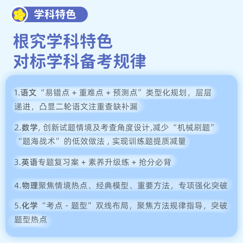 【新】高考设计语文(二轮)数学英语物理化学生物政治地理历史通史专题2025年版任选总复习山东广东湖南河北福建辽宁重庆湖北江苏 - 图1