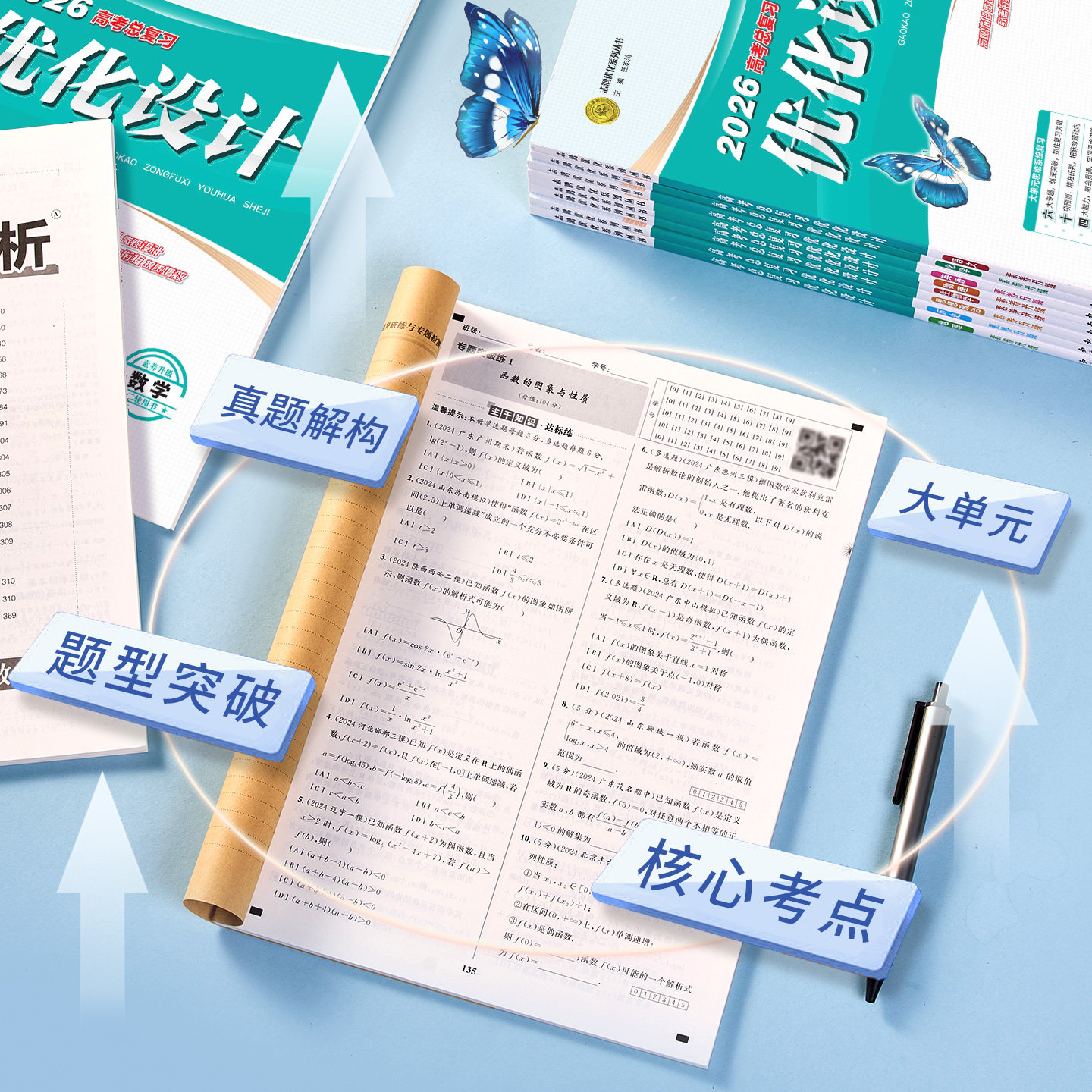 2026高考设计优化设计二轮复习数学英语物理化学生物政治地理历史通史专题2025年版任选总复习山东广东湖南河北福建辽宁重庆湖北