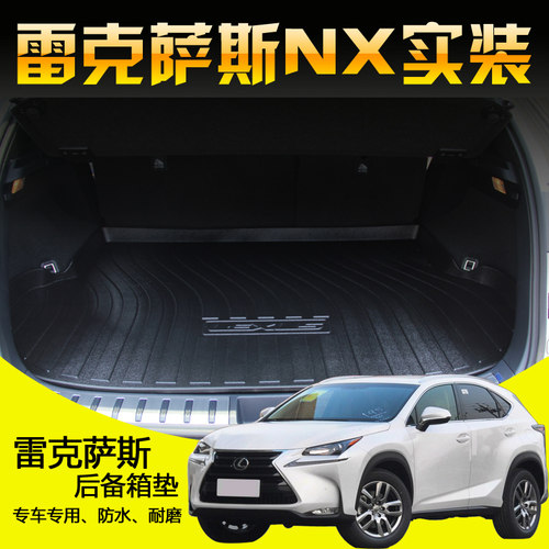 25雷克萨斯LUX260h NX200 RX270/300tES300hGS250 IS后备尾箱垫子 - 图1