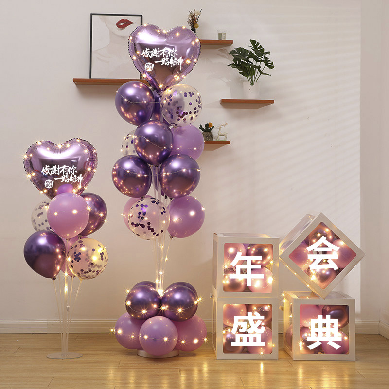 感谢员工年会盛典布置新年装饰气球公司年会春节联欢晚会氛围装扮