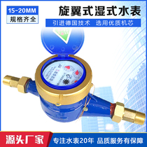 Tap water water meter household water rotor wet cold water table 4 points 6 points horizontal vertical rental room apartment anti-reverse rotation