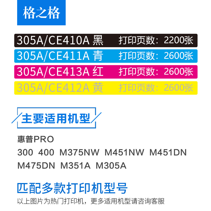 格之格适用惠普HP LaserJet Pro 400 M451dn/nw粉盒 color MFP M475dn硒鼓NT-CH410FBK CH413FM 打印机碳粉盒 - 图1