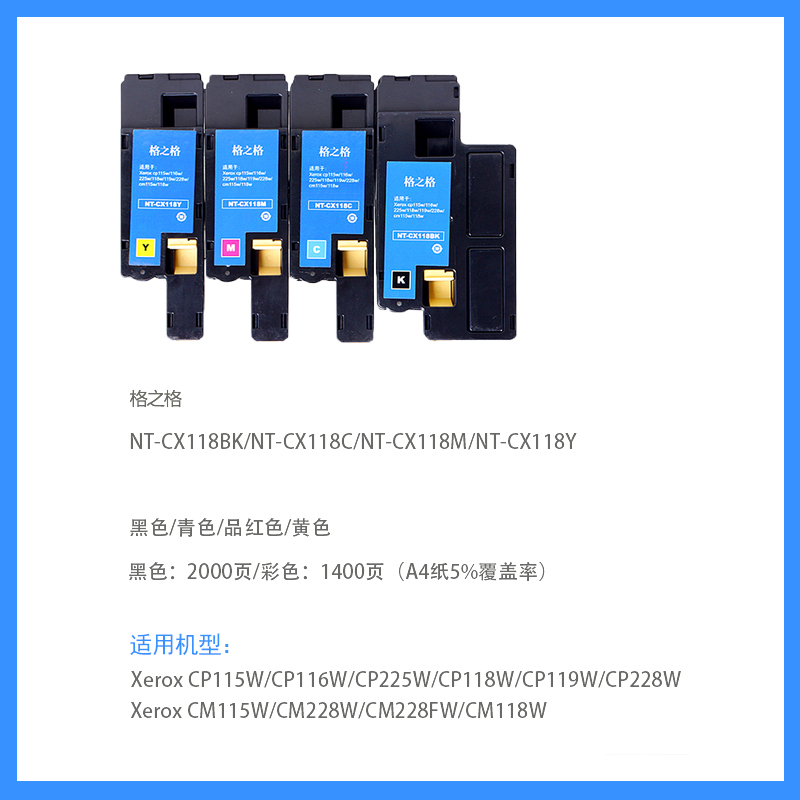 格之格CX118适用富士施乐CP115W粉盒CP118W CP116W CP119W CP228W CM118W CM225FW 228FW NT-CX118BK CX118C - 图1