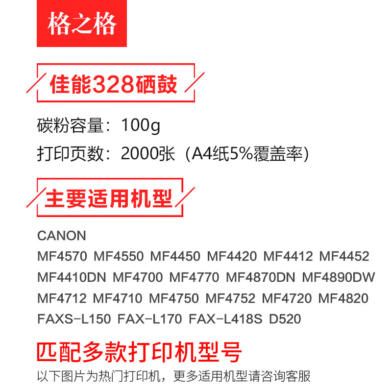 格之格适用佳能Canon Cartridge 328 Starter打印机硒鼓MF4452 MF4712 4410DN 4450 4710 ...