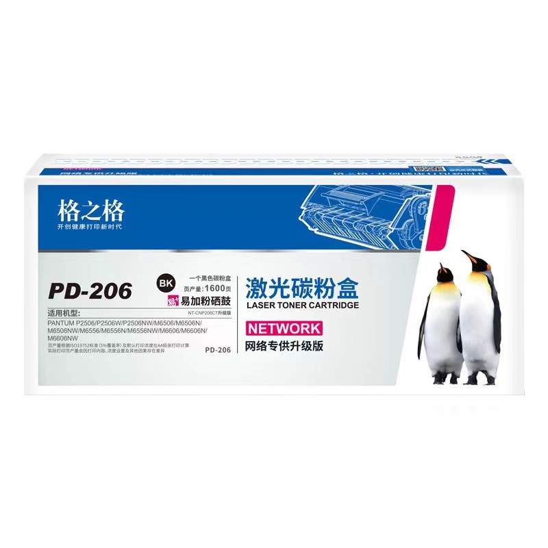 格之格PD-206硒鼓适用pantum奔图P2506 2506W墨粉M6506NW硒鼓 M6556NW墨盒 M6606NW碳粉盒 NT-C0206CT易加粉-图2