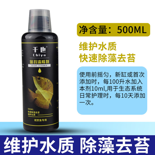 ນໍ້າປາສີຂຽວ algaecide remover moss remover artifact remove green algae moss algae brown algae black hair algae cleaning