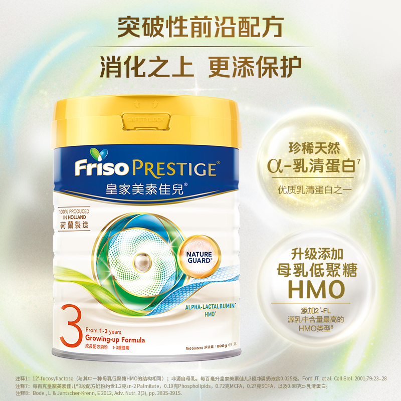 friso美素佳儿官方海外旗舰店Friso Prestige港版皇家美素佳儿HMO婴幼儿配方奶粉3段800g*2罐0