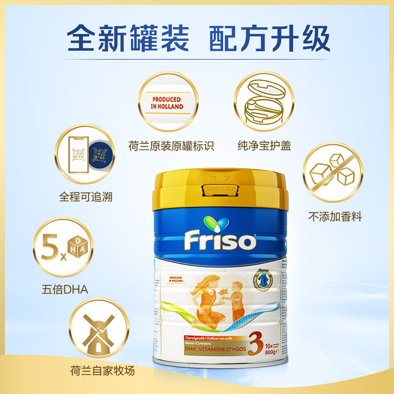friso美素佳儿官方海外旗舰店Friso美素佳儿荷兰版婴儿配方奶粉3段800g/*2罐0