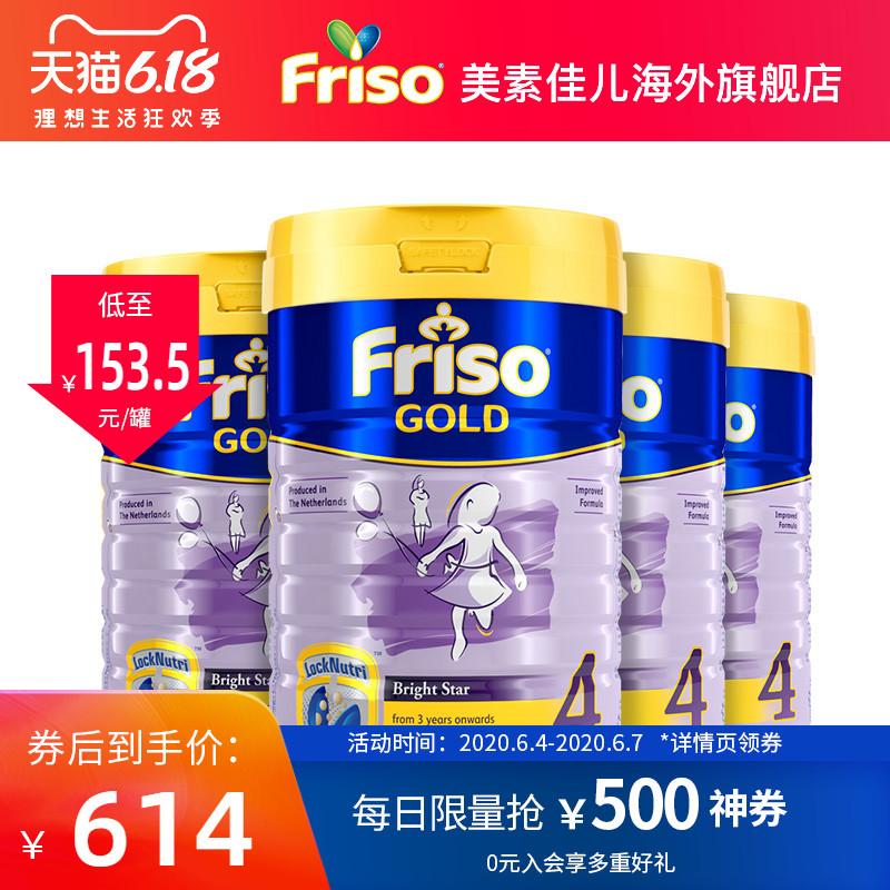 friso美素佳儿官方海外旗舰店Friso美素佳儿4段金装婴幼儿童奶粉 新加坡版进口正品900g*4罐0