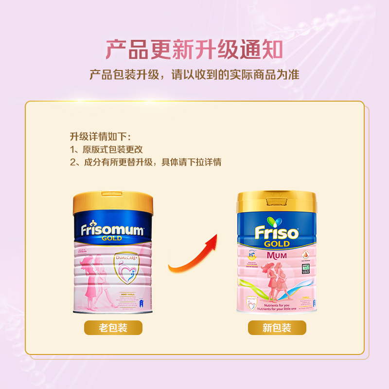  friso美素佳儿海外孕产妇奶粉