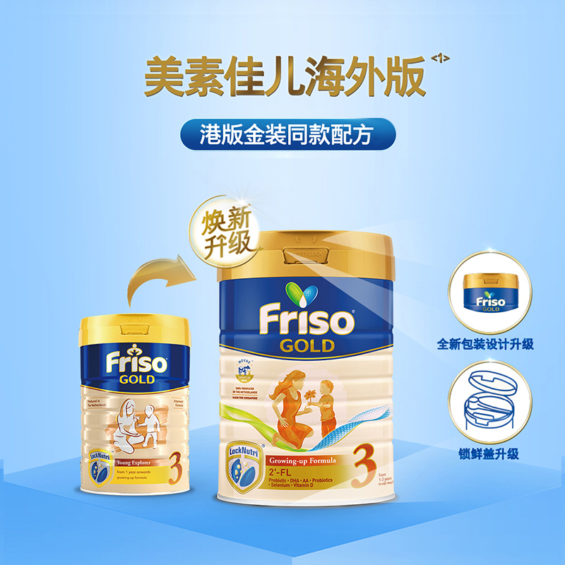 Friso美素佳儿新加坡版升级进口HMO牛奶粉3段 900g*2