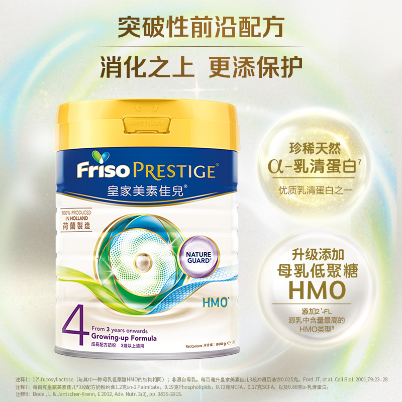 friso美素佳儿官方海外旗舰店Friso Prestige港版皇家美素佳儿HMO儿童成长配方奶粉4段800g*6罐0