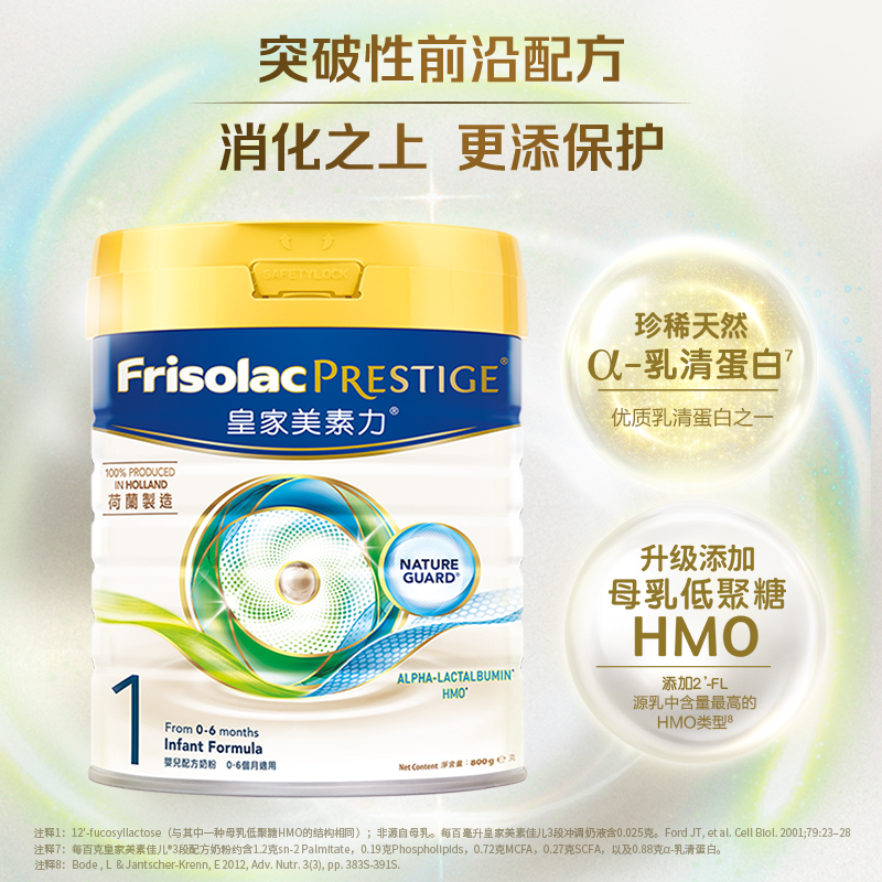 friso美素佳儿官方海外旗舰店Frisolac Prestige港版皇家美素力HMO新生婴幼儿宝宝奶粉1段*2罐0