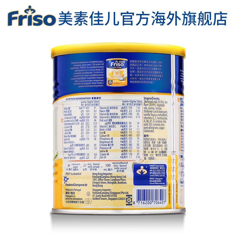friso美素佳儿官方海外旗舰店美素佳儿金装原味高铁奶米粉婴儿米糊宝宝辅食6-36个月300g*3罐1