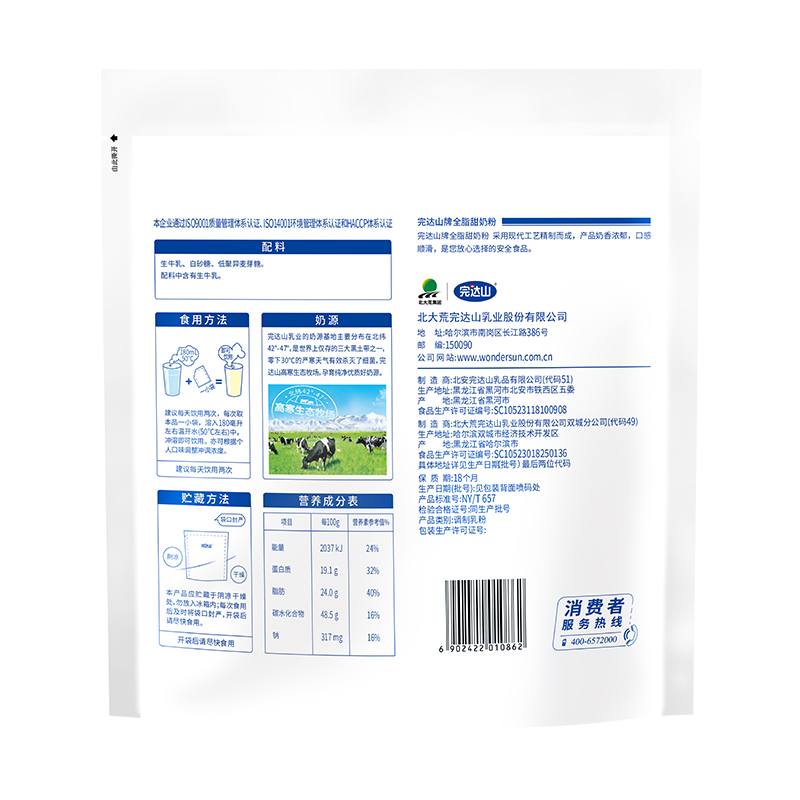 完达山全脂甜奶粉小袋装学生青少年成人奶粉全家营养早餐350g*2袋 - 图1