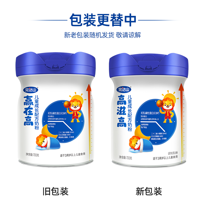 完达山高滋高儿童成长配方奶粉3周岁以上CBP儿童700g*2罐年货礼盒,淘宝优惠券,粉丝福利购,淘宝优惠卷