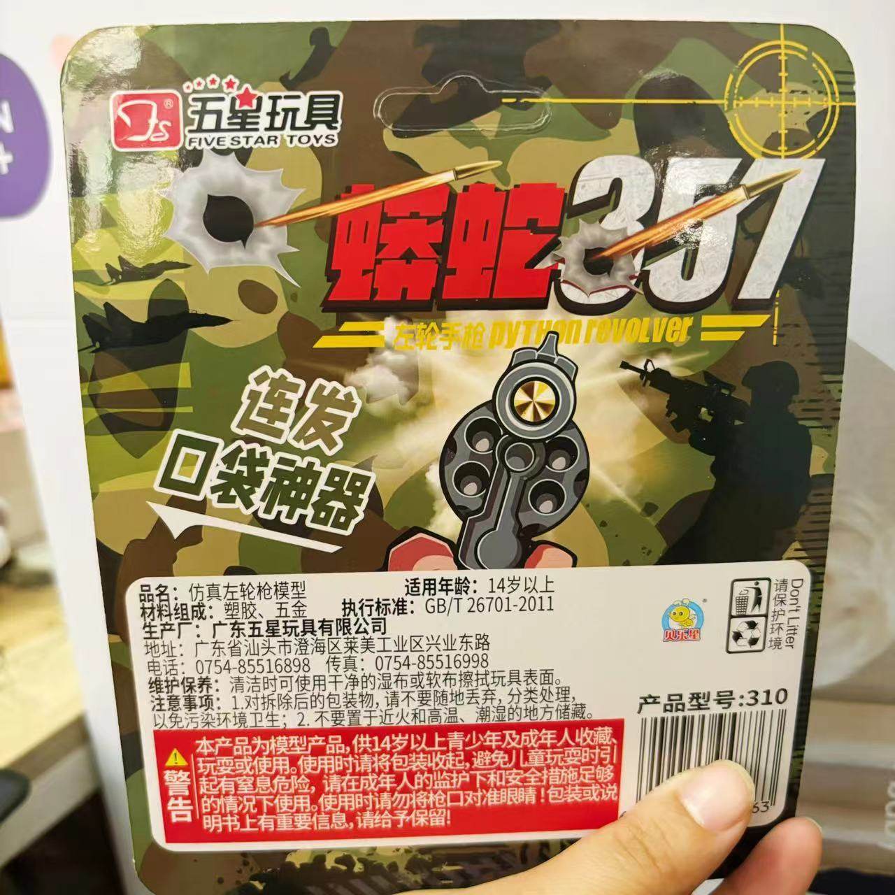 儿童解压神器左轮五星357安全可发射警察连发手枪玩具 夜光萝卜刀,淘宝优惠券,粉丝福利购,淘宝优惠卷