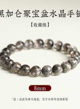天然黑加仑聚宝盆水晶手链男女款黑超七圆珠手串云母片散珠子