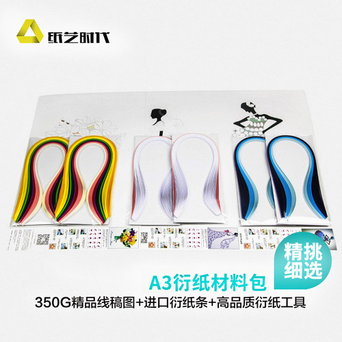 纸艺时代A3衍纸套装手工材料包学生工具折纸大号8K衍纸画线稿图 - 图0
