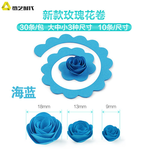 纸艺时代新款花型玫瑰花卷3D立体手工diy衍纸卷衍纸玫瑰花型卷 - 图2