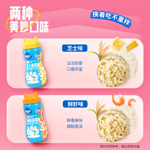 小鹿蓝蓝婴幼儿泡芙条儿童鲜虾芝士味可选宝宝谷物辅助食品6月+ - 图3