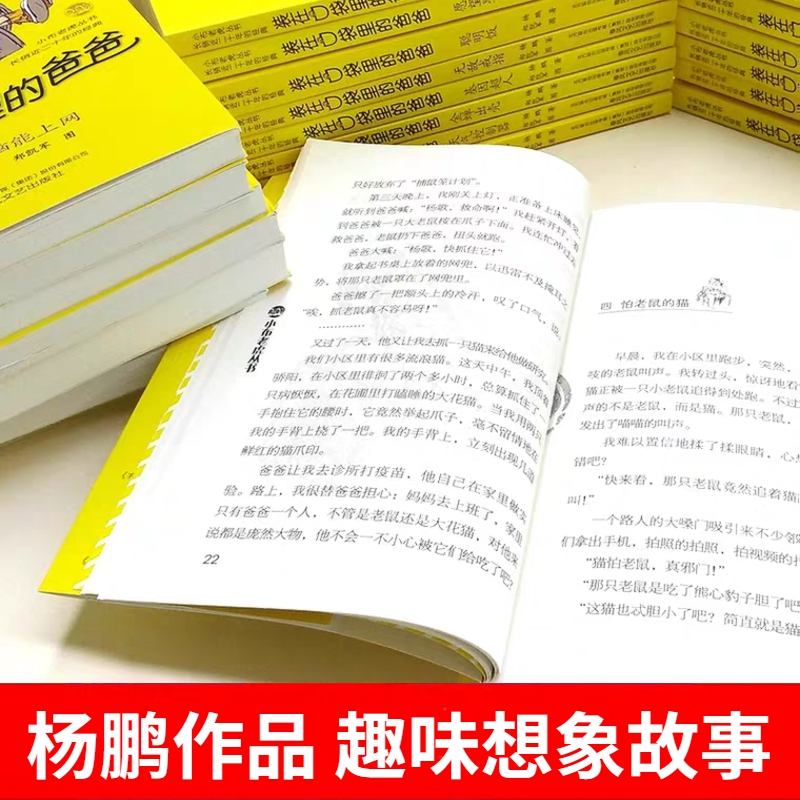 第34-35-36册装在口袋里的爸爸全套3册金牌小特工快乐小神仙多重人格转换器正版书新版放在藏进装载单1新到全集刚杨鹏父亲之新版本-图2