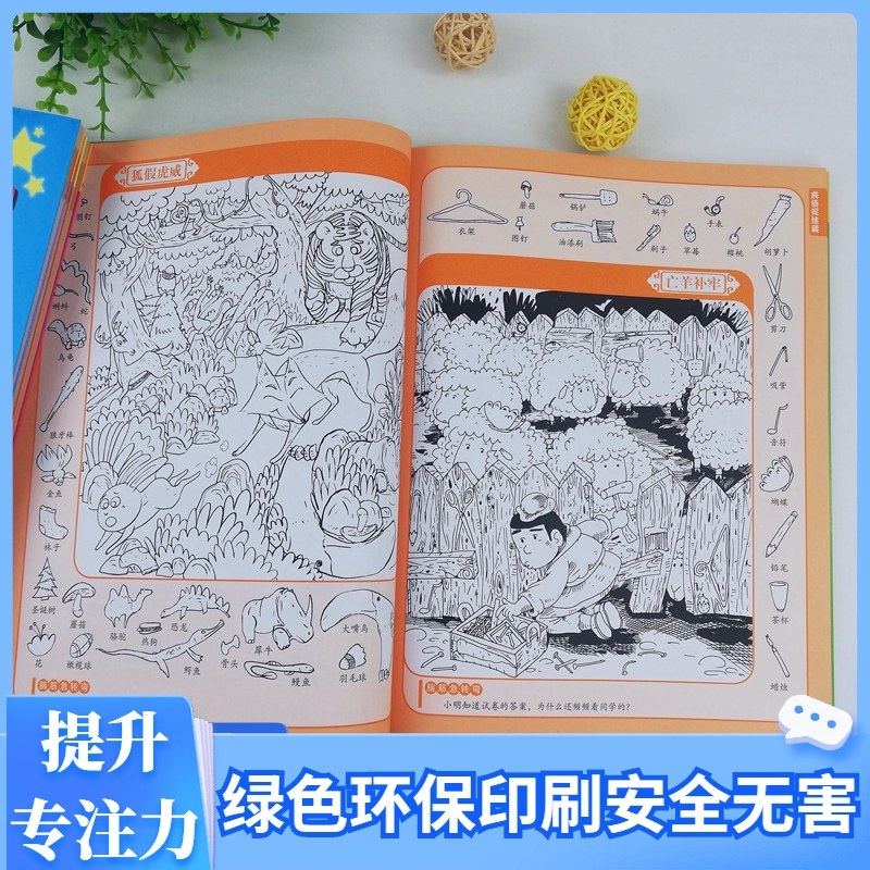 精华版图画捉迷藏恐龙成语生活看图 96页 册210 270mm 书后附答案 嘉好图书专营店 淘优券