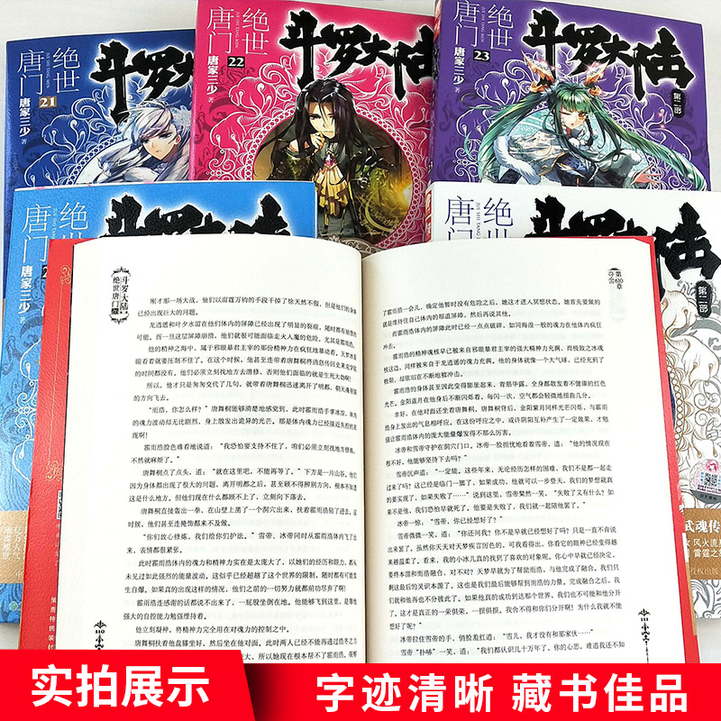 斗罗大陆2绝世唐门小说全套26本单买自选原著全集文字正版实体书籍第二部完结完整新版全册1册唐三的21单卖一5至10之24到25第二季4 - 图1