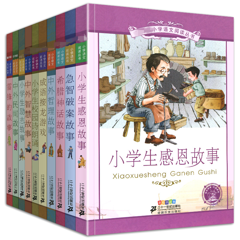 第六辑小学生语文阅读丛书全10册注音版感恩故事急智破案机智成语接龙游戏校园诗朗诵中外智慧民间雷锋叔叔雷峰的日记第6季 - 图3