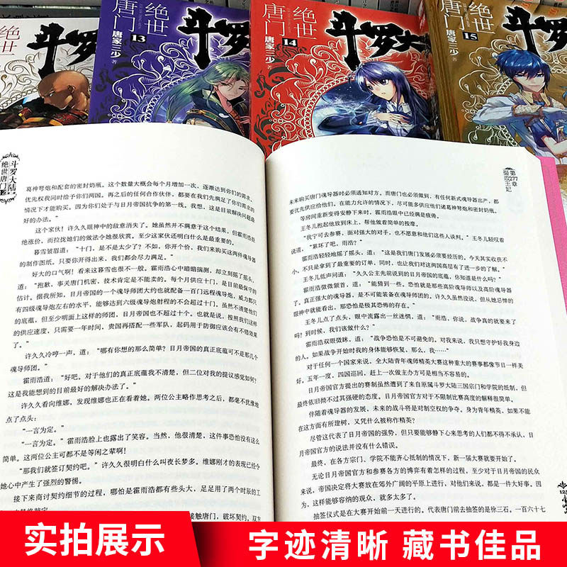 斗罗大陆2绝世唐门小说11-15全套5册正版原著文字实体第二部新版全集全册唐三的书籍单买五本单卖12之13到14一季26终极斗罗4非漫画_虎窝淘