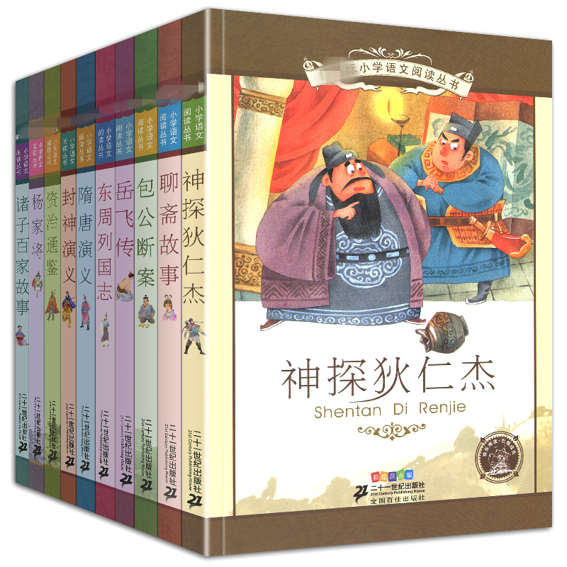 第七辑小学语文阅读10册注音版岳飞传封神演义杨家将神探狄仁杰资治通鉴隋唐全集东周列国志包公断案包青天探案第7季课外书-图3