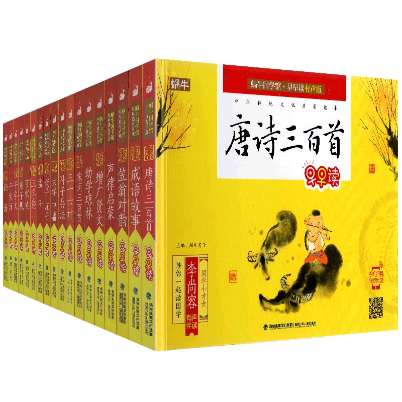 蜗牛国学馆早早读大字注音版小学生儿童三字经弟子规千字文百家姓千家诗论语经典正版三十六计与孙子兵法声律启蒙笠翁对韵36记绘本 - 图3