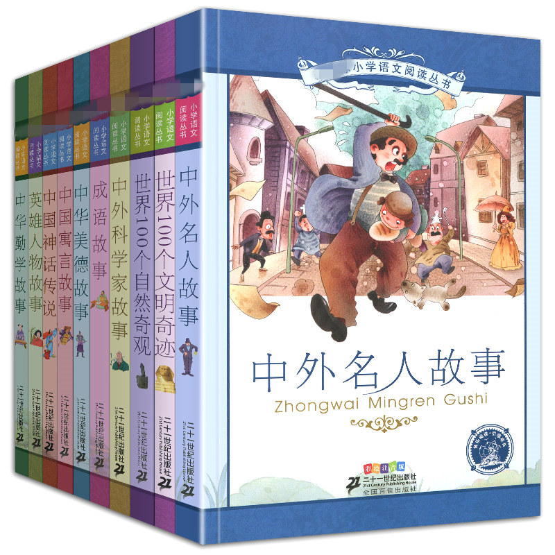 第五辑小学语文阅读丛书10册注音版中外名人故事中华美德成语勤学英雄人物神话寓言科学家世界100个自然景观文明奇迹一百第5-图3