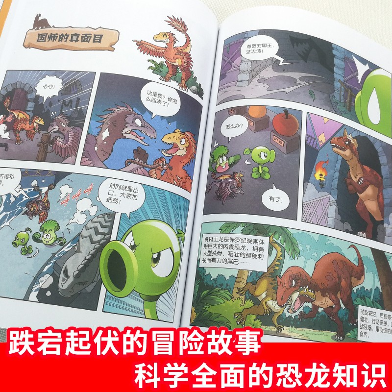 植物大战僵尸2漫画书之恐龙漫画41-44册儿童故事绘本大全系列图书书籍书本全套的机器人科学1二3世界少儿飞跃飞越天坑极地大作战42 - 图2