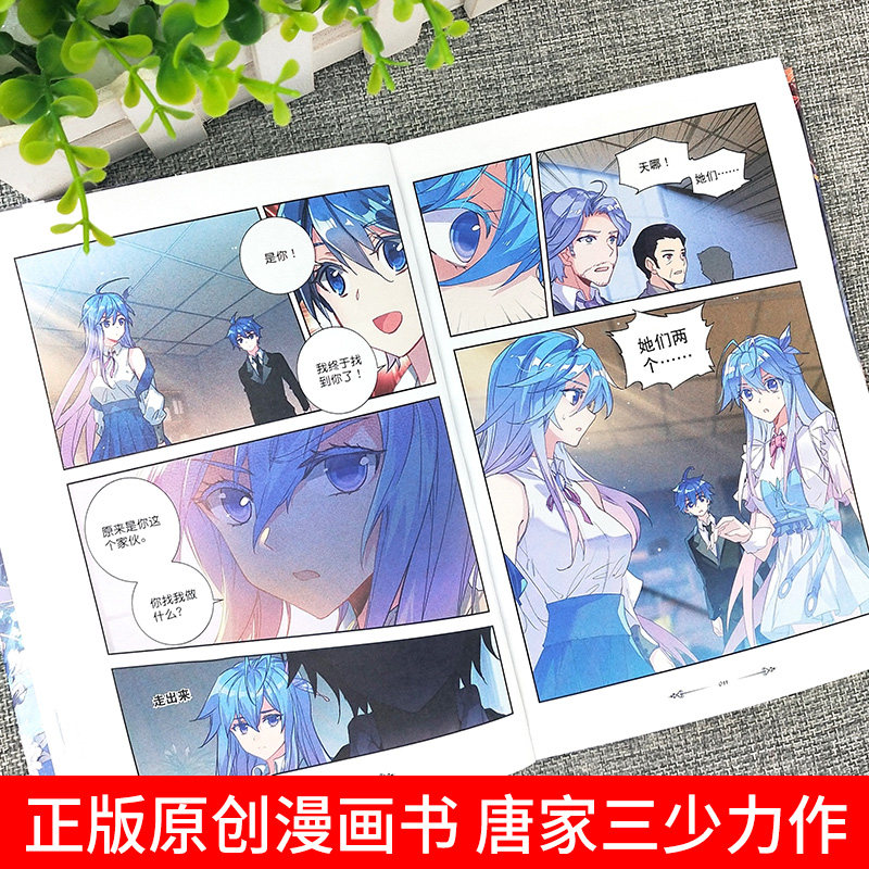 斗罗大陆2绝世唐门漫画书37单买1本第二部单卖正版新版全套全集全册唐三的书籍动漫小说至之34到35册36续集40单行本一季龙王传说3_虎窝淘